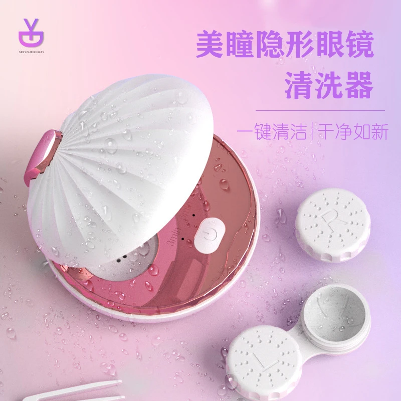 得芽隐形眼镜清洗器便携自动美瞳盒定时电动清洁机小巧超声波颜值