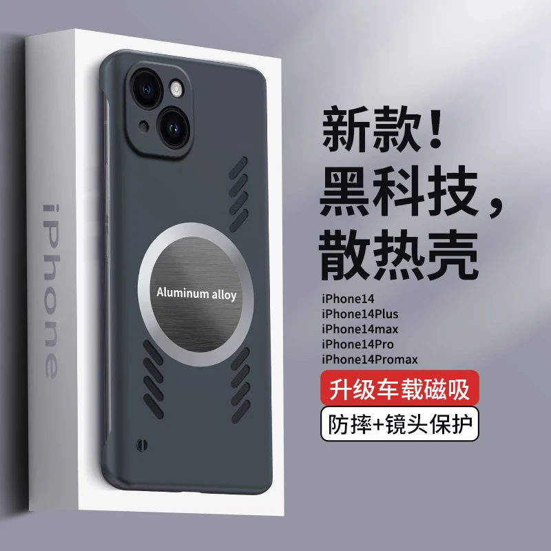【冰感散热+车载磁吸】适用苹果14promax手机壳无边框磨砂13简约
