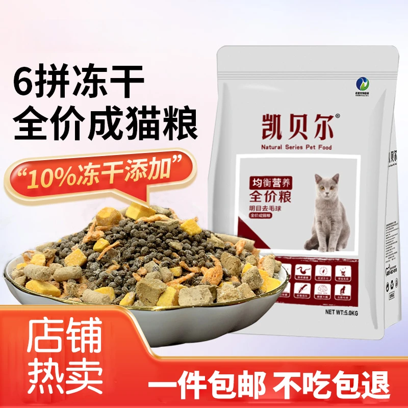 猫粮全价冻干鲜肉猫粮增肥成幼猫粮10斤40斤通用型猫主粮