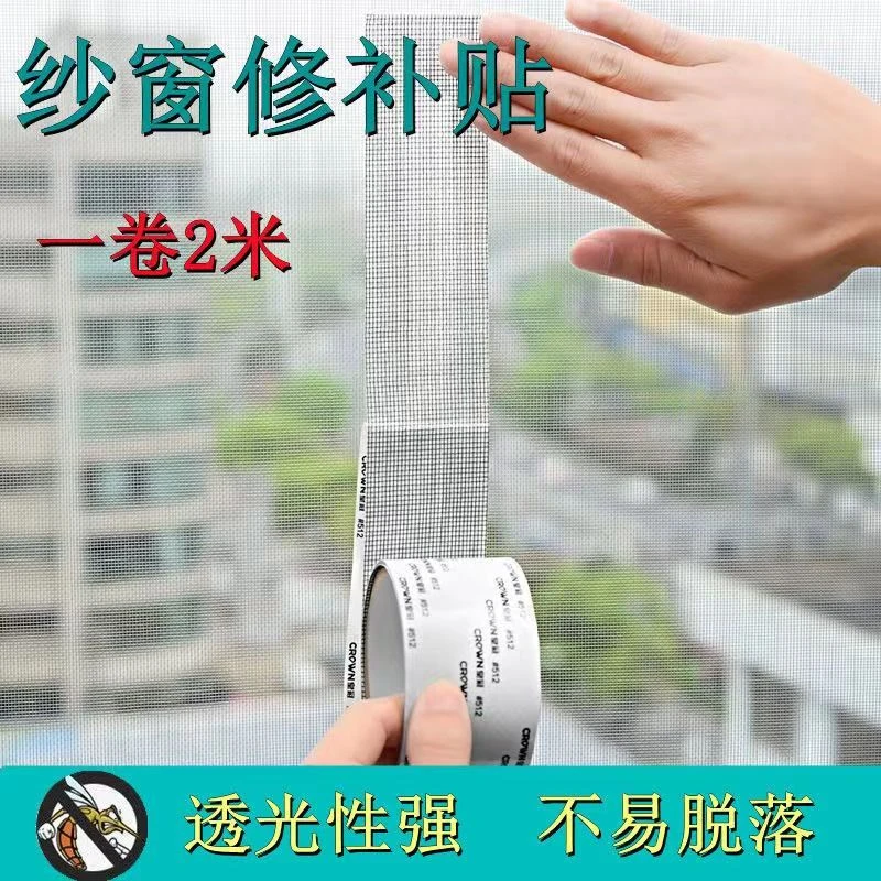 纱窗补漏贴纱窗补洞贴防蚊贴纱窗修复贴高粘度自粘式补缝胶