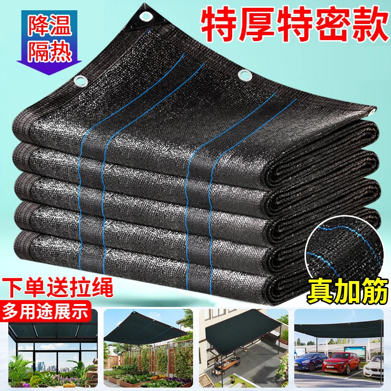 加筋遮阳网加密加厚防晒网遮阴隔热家用庭院楼顶遮光抗老化遮阳