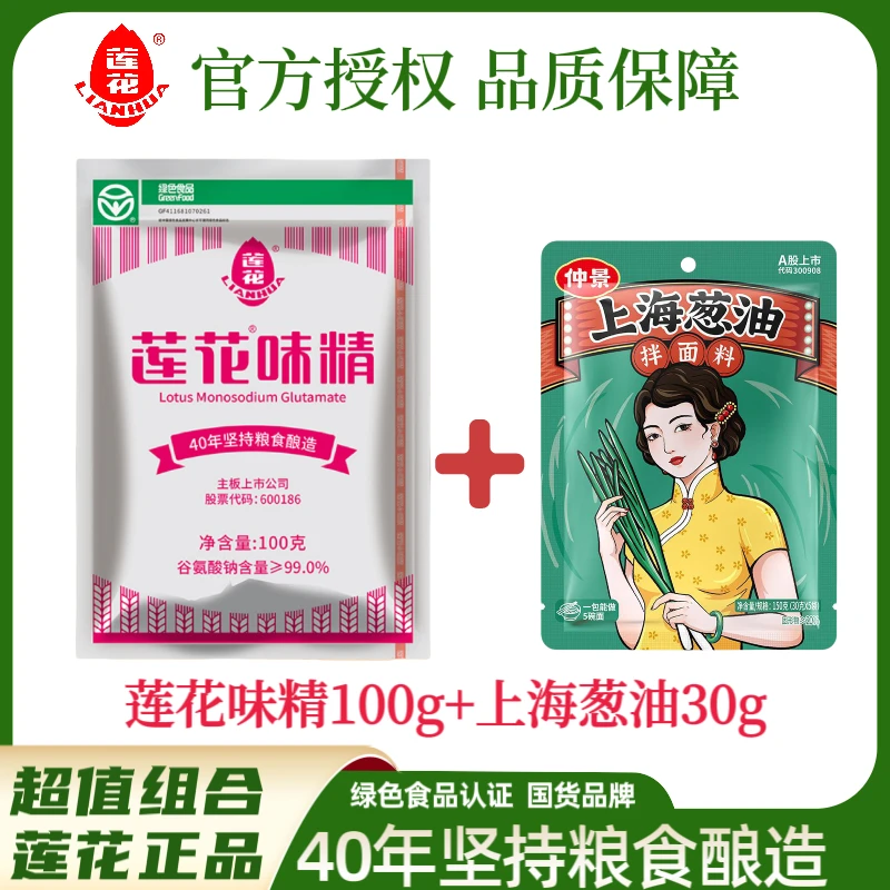 正品莲花味精100g+仲景上海葱油拌面料30g提味增香煲汤烹饪调味品