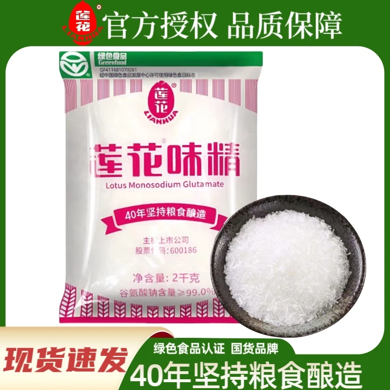 正品莲花味精2kg无盐味精颗粒商用煲汤炒菜增鲜调味料味精大包装