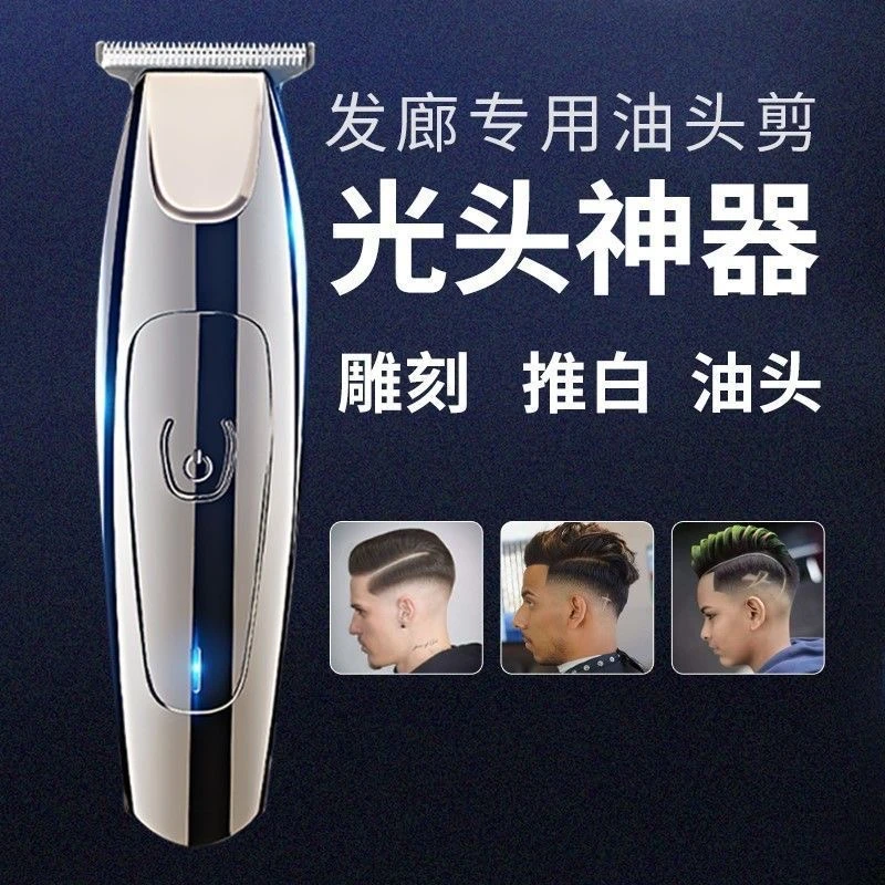 光头理发器家用老人剃头发理发店专用电推剪油头雕刻痕刻字电推子