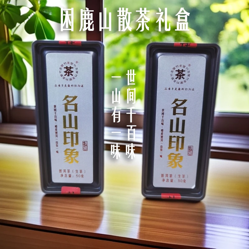 名山印象·困鹿山散茶 普洱生茶 50g/盒【老金茶业】 QH