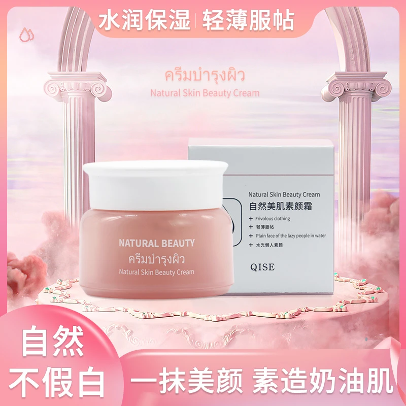 QISE琪瑟 自然美肌素颜霜 保湿美颜水润不假白