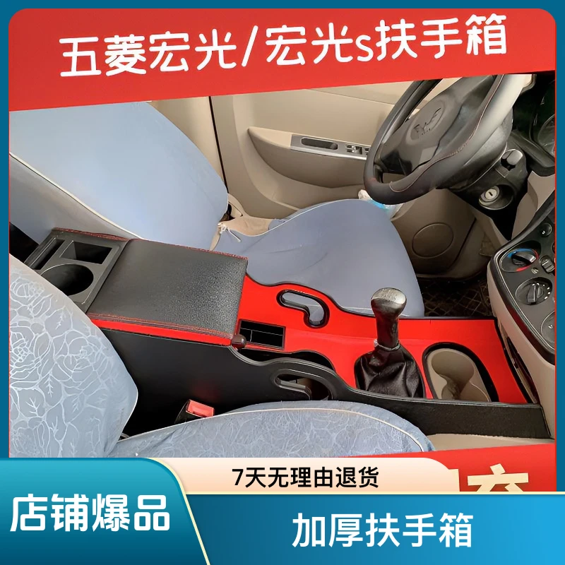 2010年五菱老宏光改装加厚扶手箱14-17年宏光s专用原厂汽车扶手箱