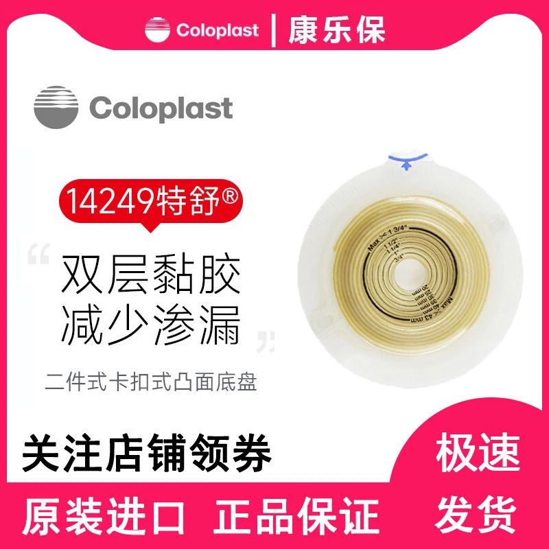 康乐保特舒14249二件式凸面造口底盘两件式造口袋造瘘袋底座60mm造口护理用品 Alterna 2-piece