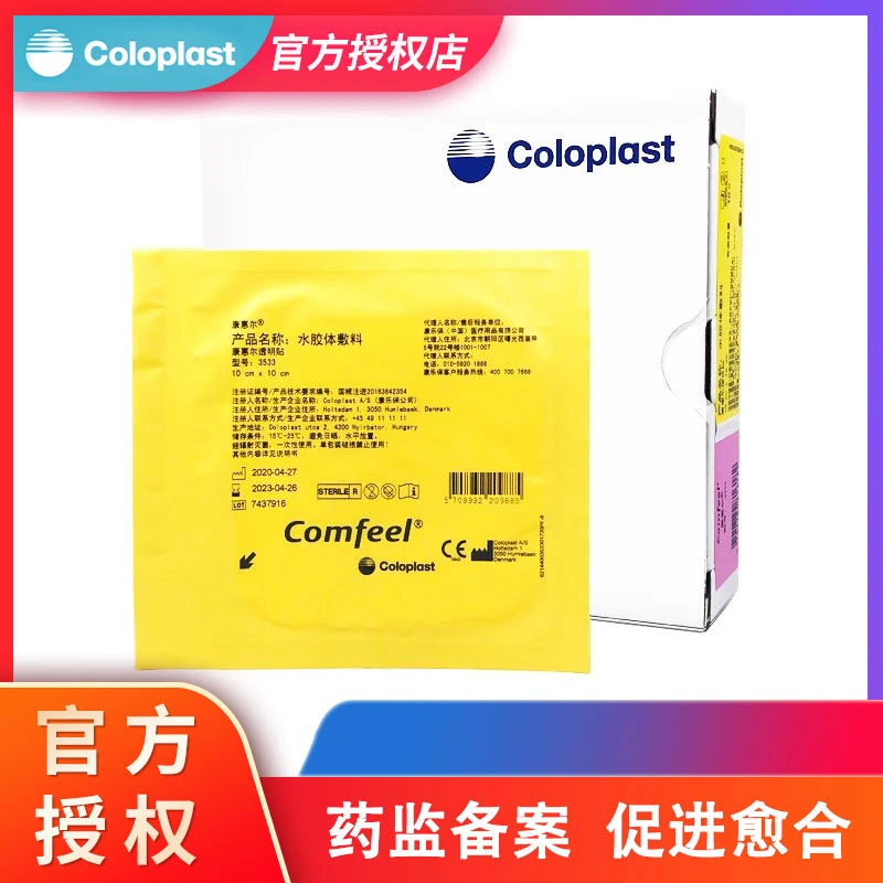 康乐保3533康惠尔水胶体敷料医用压疮褥疮贴伤口造口溃疡透明敷贴33536 33533 33530 33547 33280