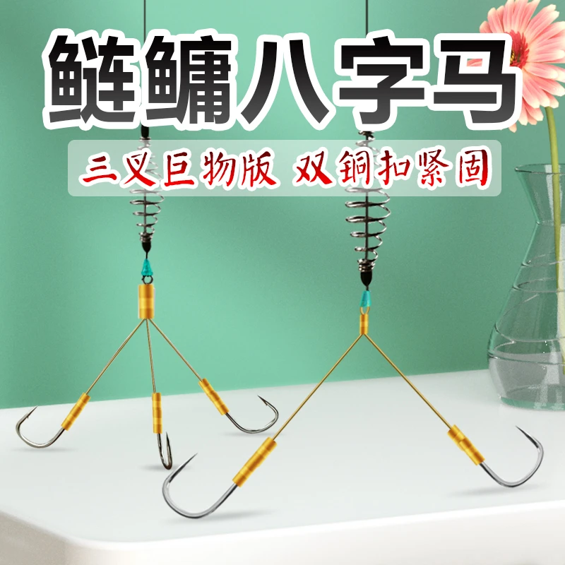 考青八字马鲢鳙钩巨物手竿四叉马三叉马鱼钩花白鲢鱼爆护大王钓组