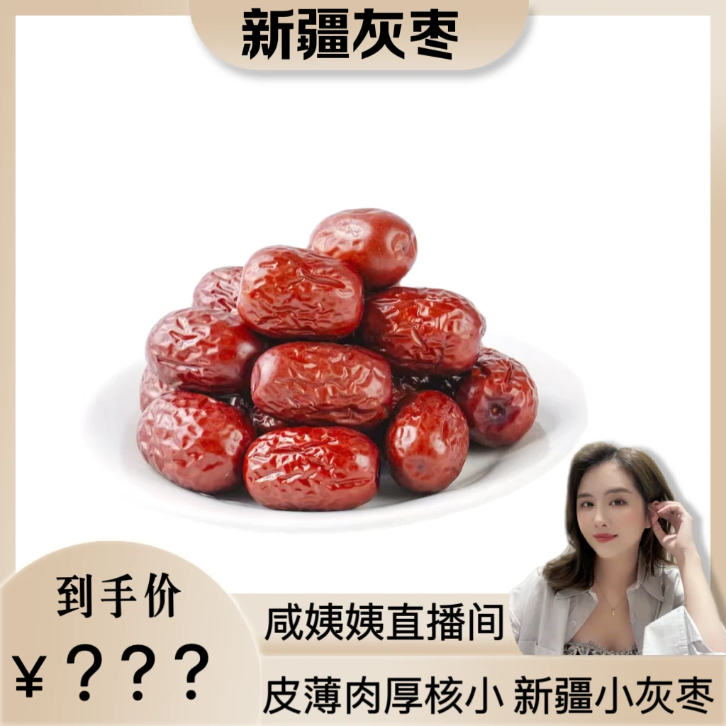 【咸姨姨专属】新疆小灰枣每包200克肉厚核小煮粥煲汤泡茶打豆浆