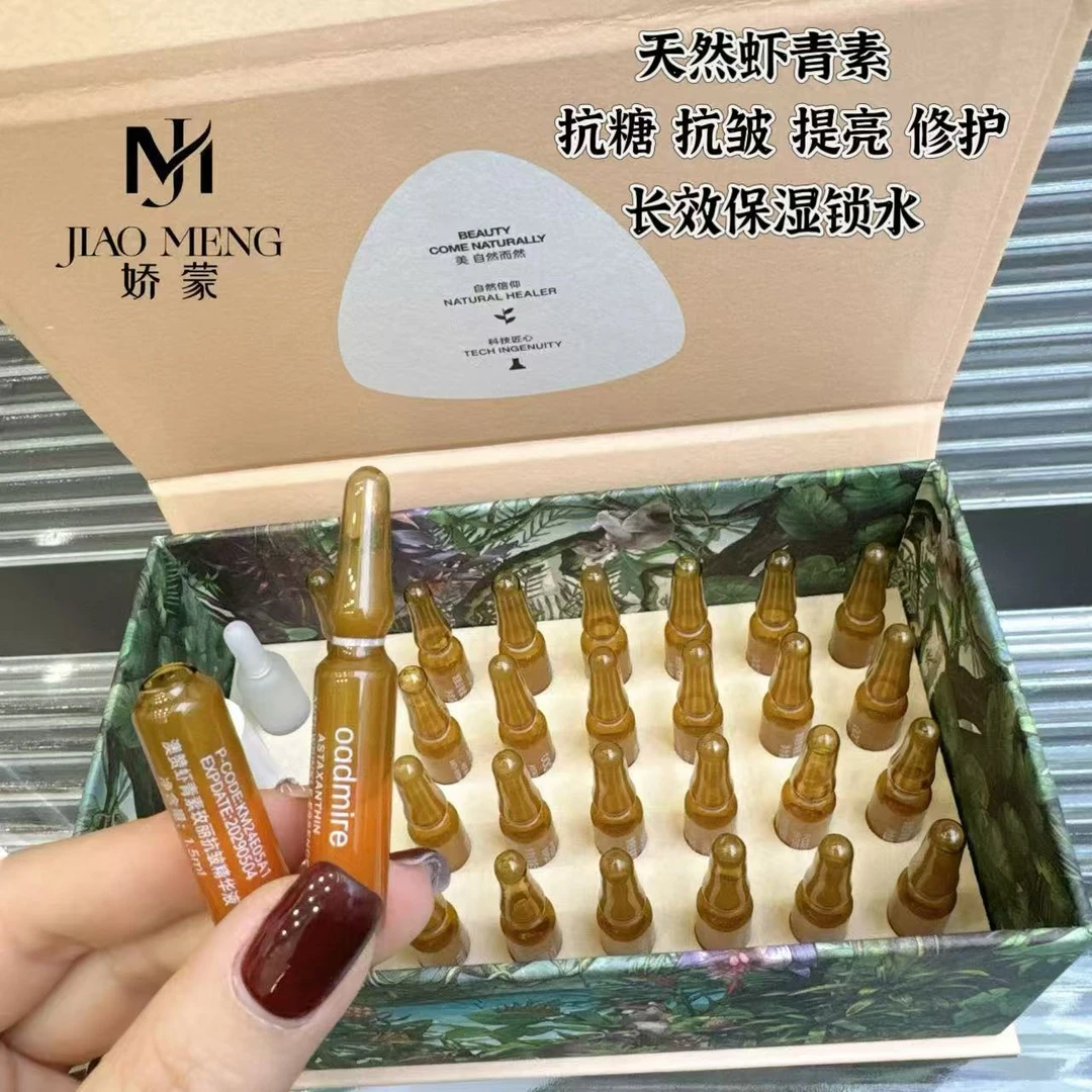 澳赞虾青素次抛精华液28支