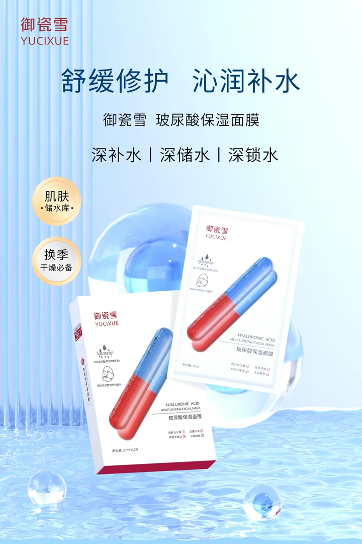 御瓷雪玻尿酸保湿面膜