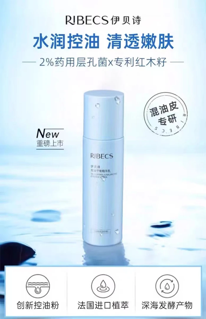 伊贝诗控油平衡精华乳100g