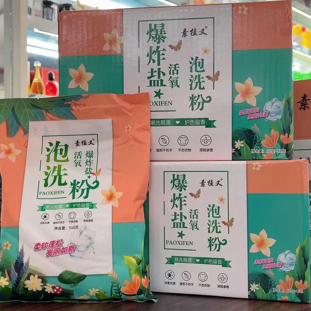 素值又爆炸盐衣物泡洗粉518g*5袋
