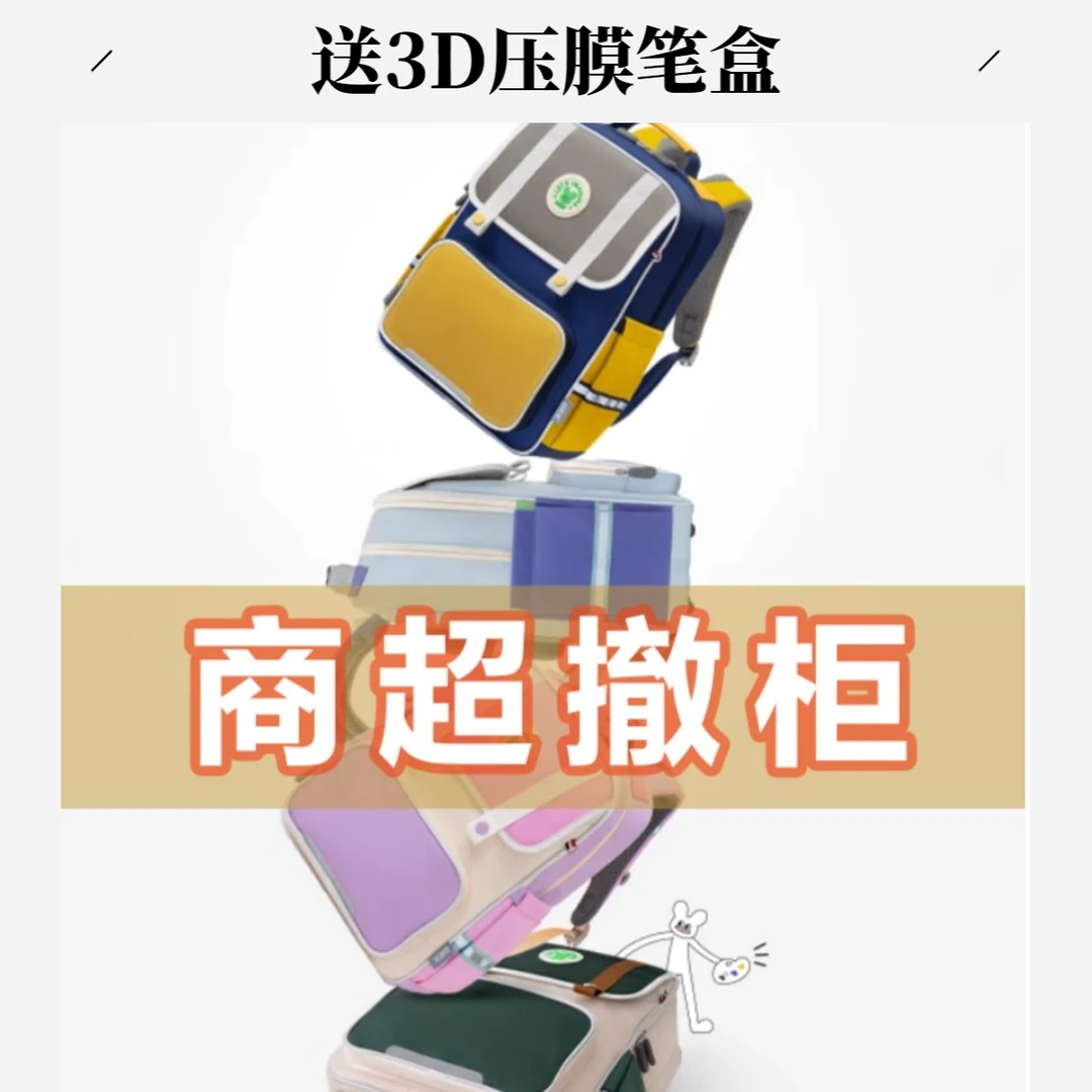 品牌书包清仓撤柜