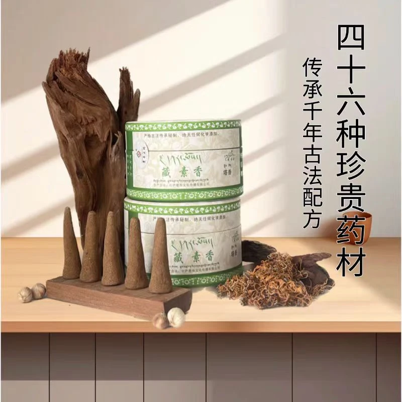 藏素香（塔香）一盒（20粒）