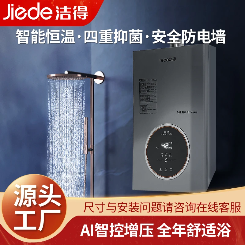 洁得960灰燃气热水器家用16L智能恒温强排四重舒适热水器强排式ai