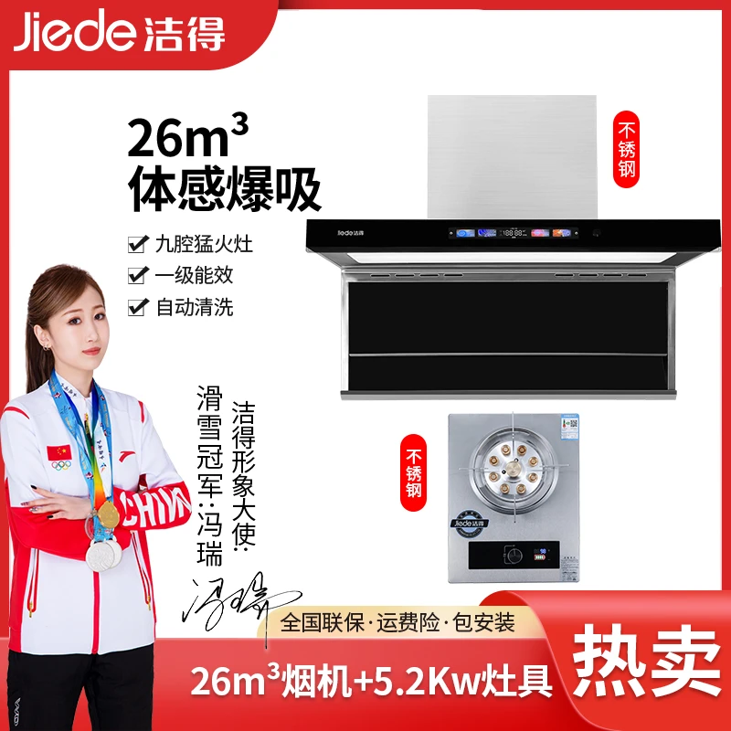洁得F69不锈钢烟机+单灶套装顶侧双吸家用大吸力抽油烟机家用套装