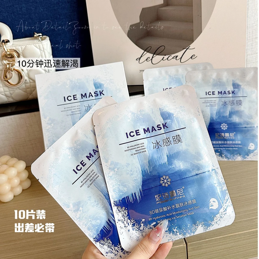 妃诗曼尼8D玻尿酸补水靓肤冰感膜补水保湿水润水光修护护肤舒缓