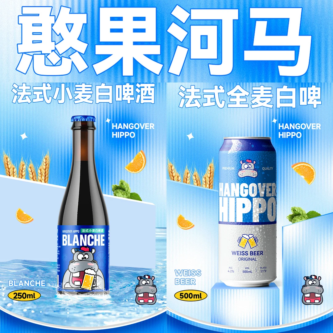 憨果河马德式法式白啤果味啤酒