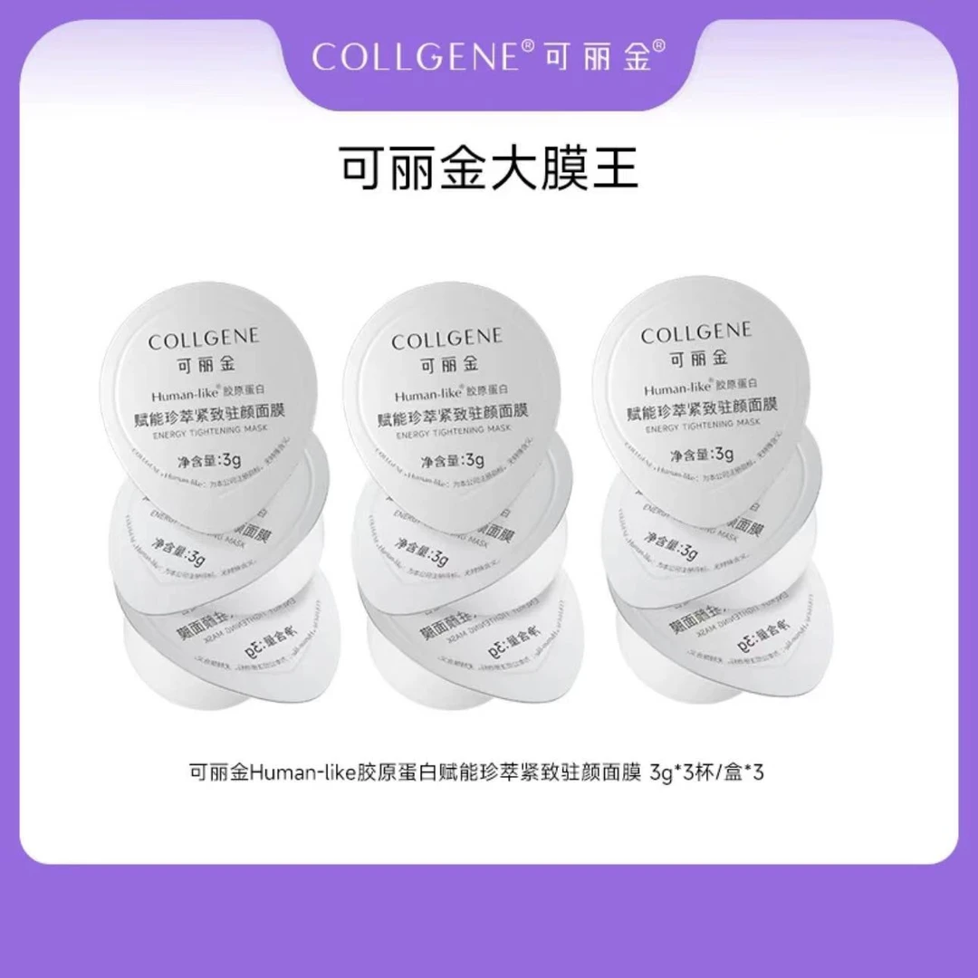 【超值购】可丽金胶原大膜王赋能紧致驻颜面膜涂抹睡眠面膜紧致抗皱