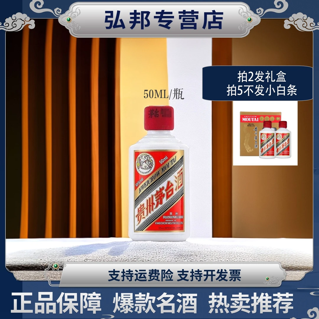MOUTAI/茅台贵州茅台酒飞天酱香型53度50ml小酒单瓶（光瓶酒）T