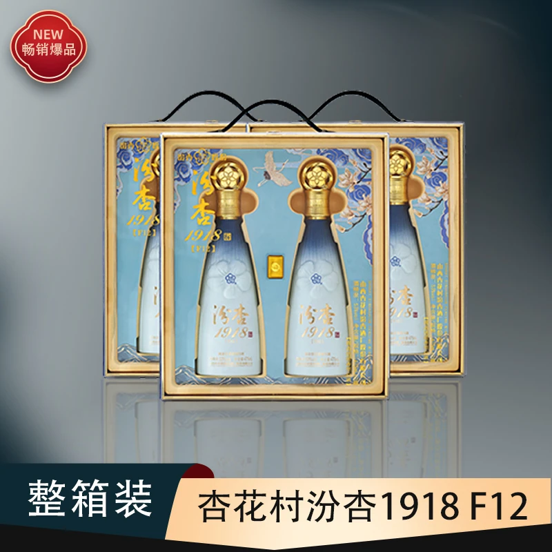 汾杏1918【酒水节】山西杏花村商超同款清香型53度950ml*3盒整箱装