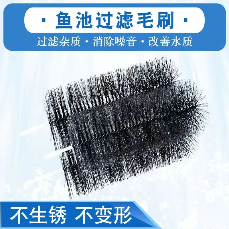 【鱼池过滤专用毛刷】锦鲤鱼池过滤渔场过滤仓沉淀仓毛刷室外水池