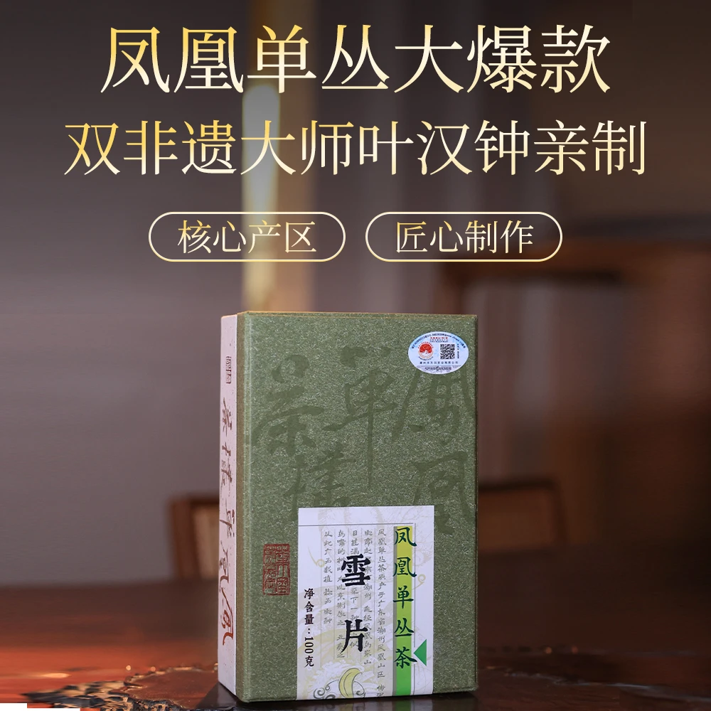 茶圈大魔王茶叶天羽茶斋雪片100g非遗大师广东乌龙凤凰单丛