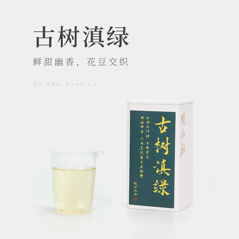 茶圈大魔王茶叶绿茶观山社2024古树滇绿50g散茶高扬花香清香