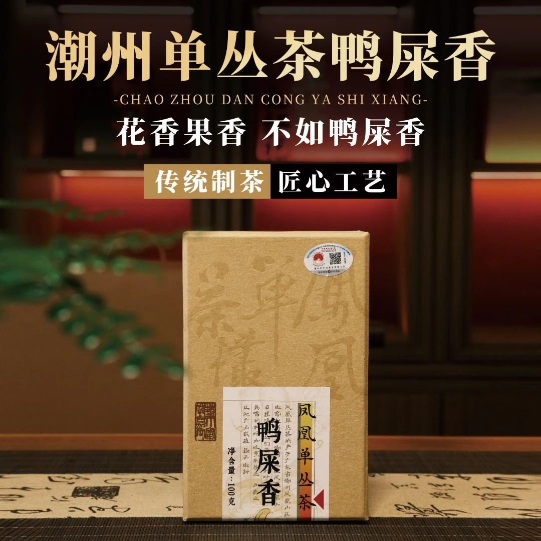 天羽1156鸭屎香100g非遗大师高山产区广东乌龙茶凤凰凤凰单枞茶叶