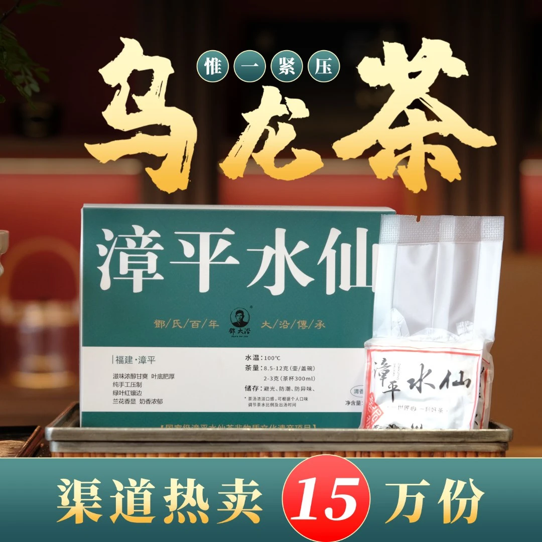 茶圈大魔王茶叶乌龙茶邓大沿漳平水仙100g盒装包邮乌龙茶清香型