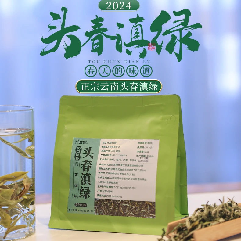 茶圈大魔王茶叶绿茶魔造头春滇绿50g散茶花香豆香2024头春头采