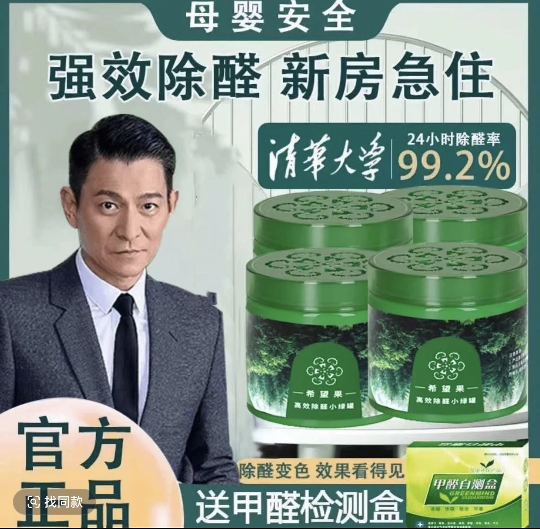 老爸推荐新房装修除异味除甲醛小绿罐果冻甲醛清除剂新车空气净化