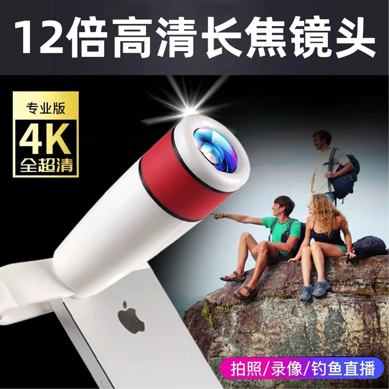 手机长焦头12倍外置高清放大远程拍摄钓鱼直播拍月亮单反级摄像头
