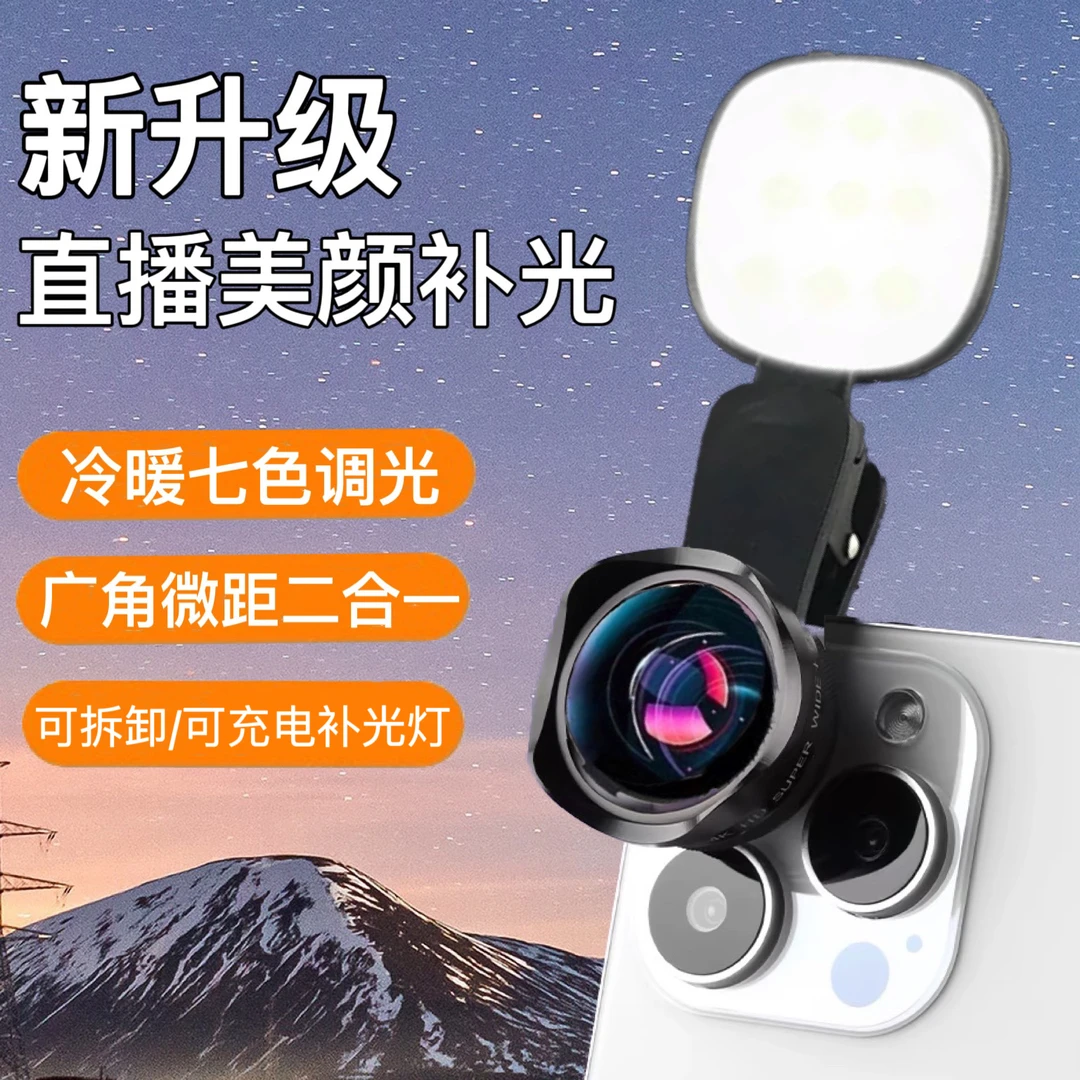【自带美颜】广角手机镜头直播自拍补光微距二合一4K前后外置通用镜