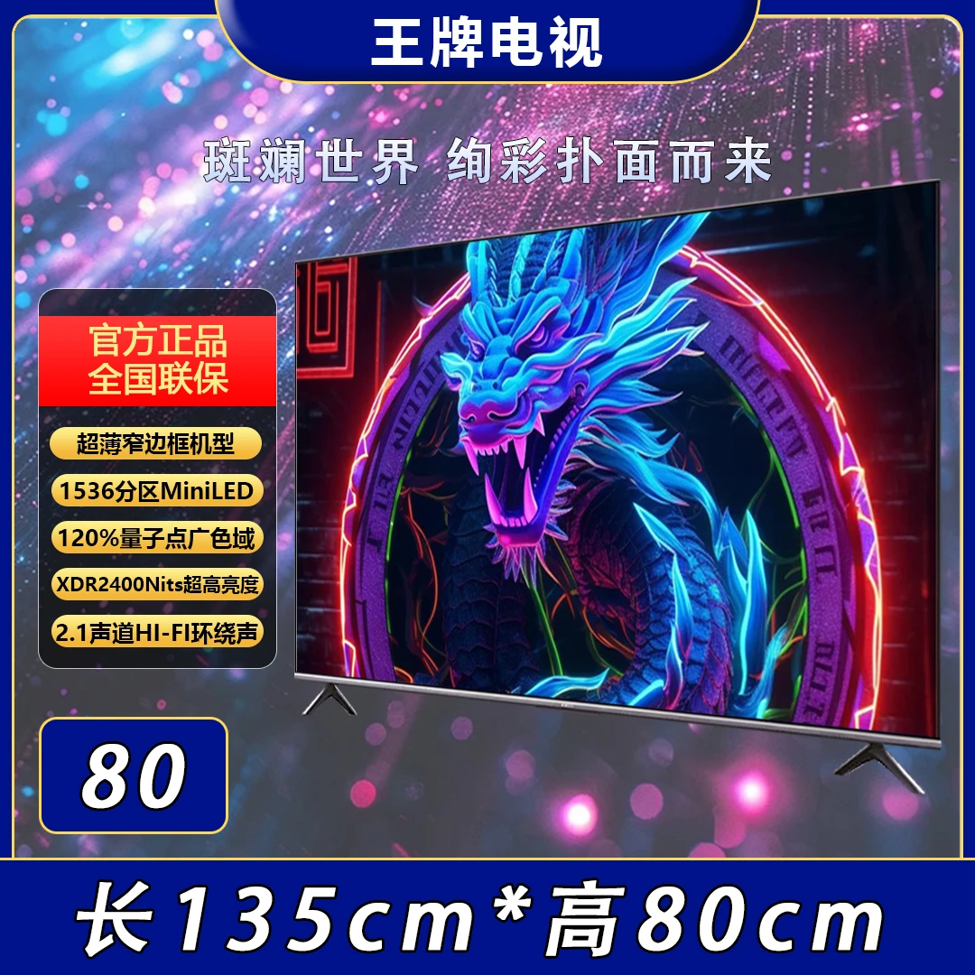 2024新款无边框【80】 全屏超高清防爆液晶网络智能语音大屏电视机