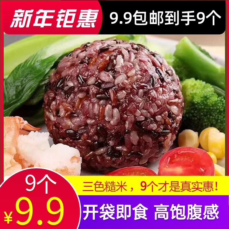 【到手9个】三色饭团速食早餐爆款榜上榜食品