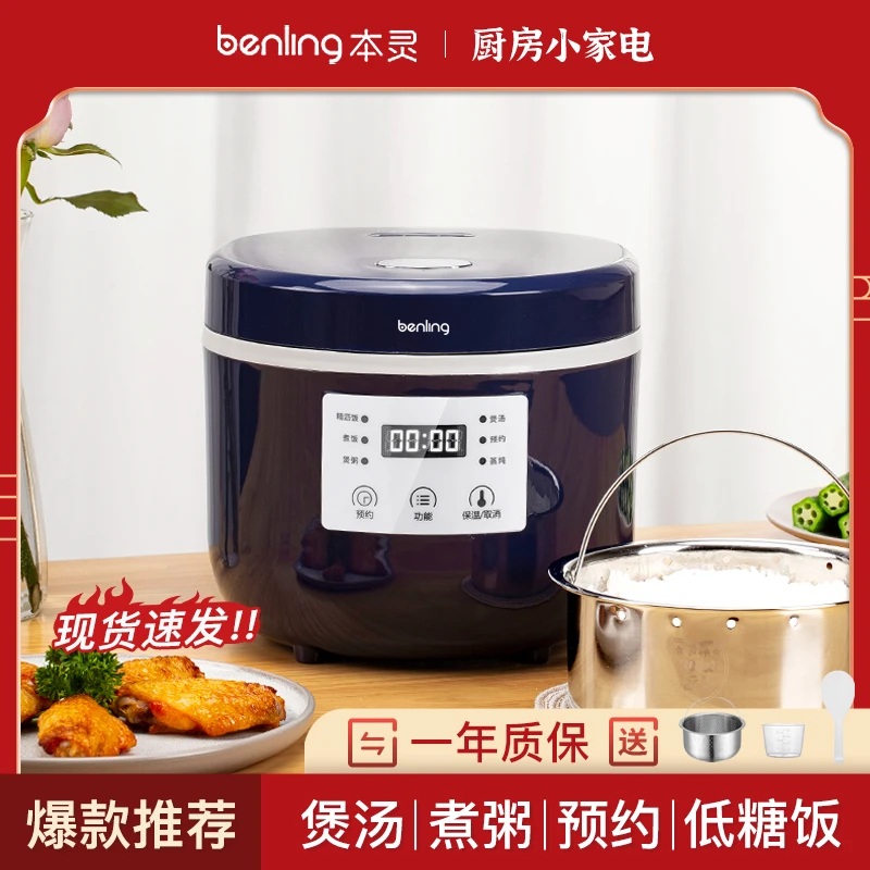 本灵智能低糖电饭煲双胆家用小型迷你2L米汤分离蒸煮两用