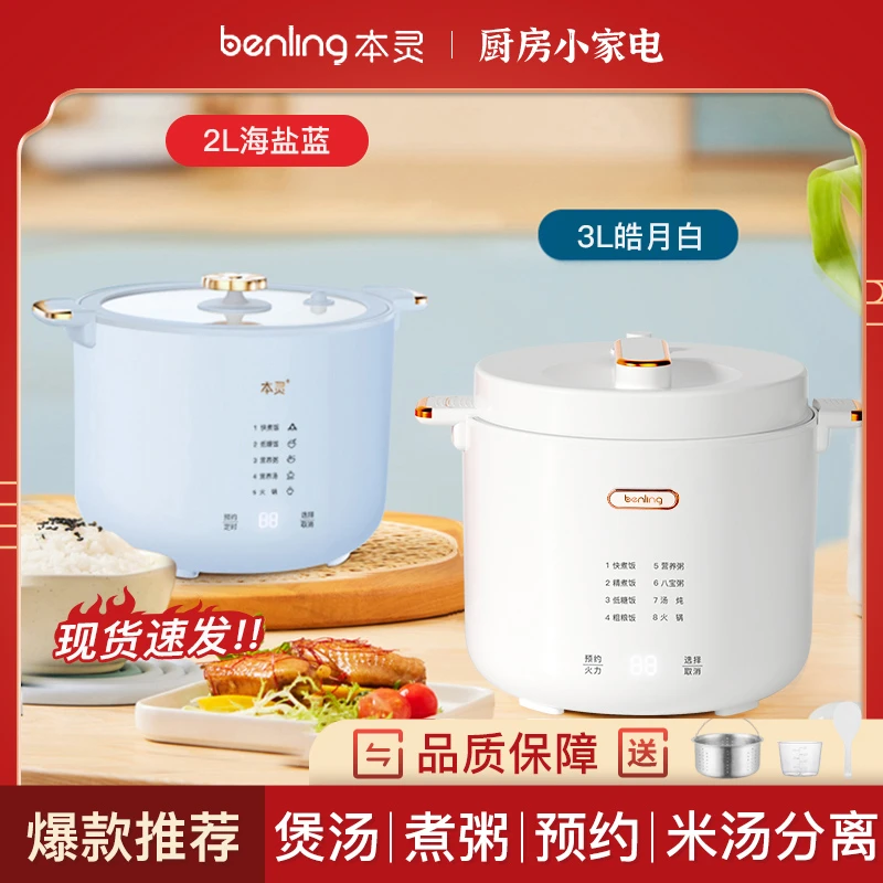 【本灵】米汤分离电饭煲3L智能陶瓷釉多功能家用蒸煮沥水电饭锅