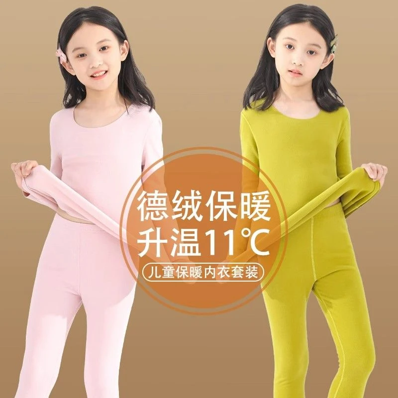女童德绒保暖内衣套装秋冬儿童加绒秋衣秋裤冬季大童无痕发热睡衣