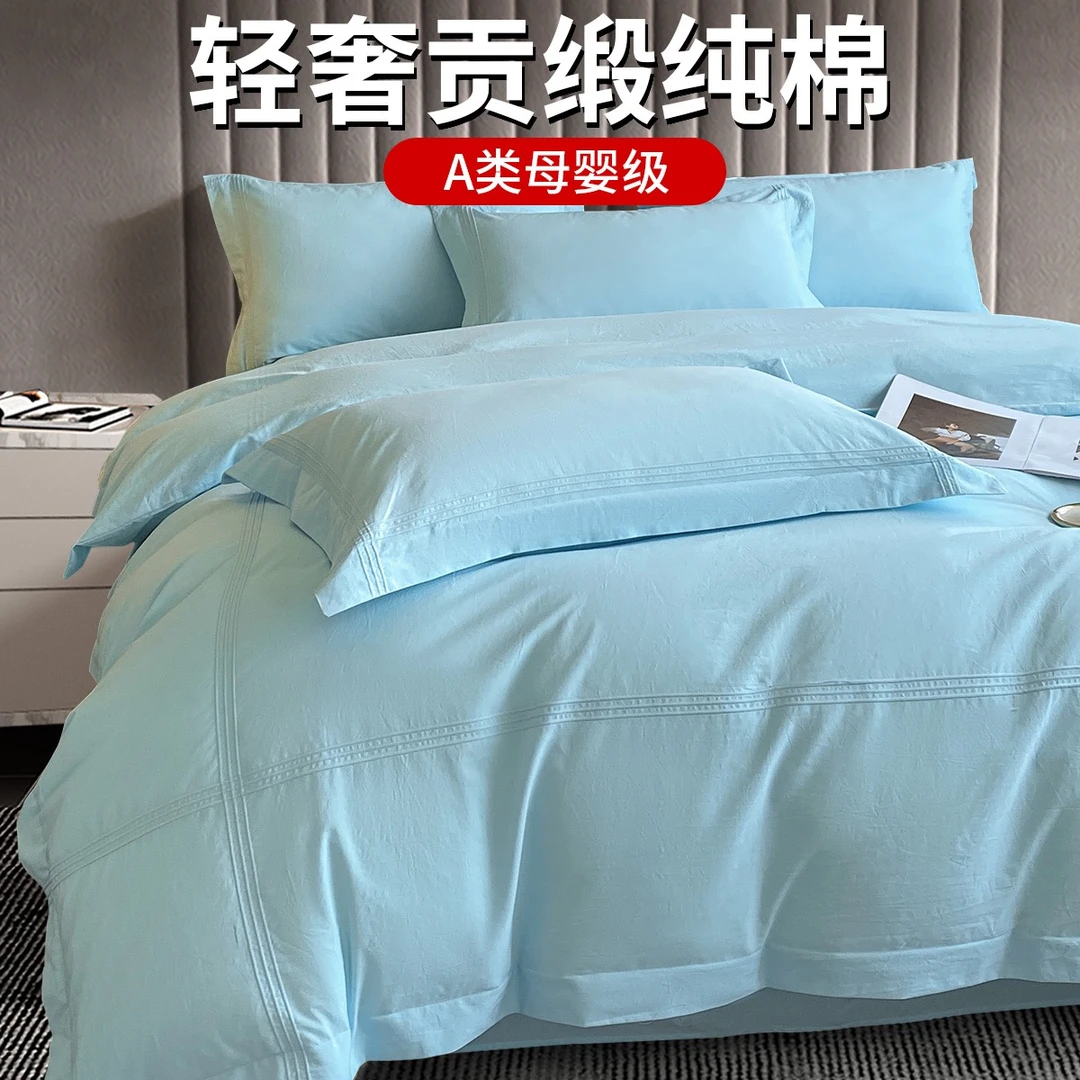 纯棉全棉水洗棉床上四件套高端床单笠被套轻奢高级感斯图西三件套