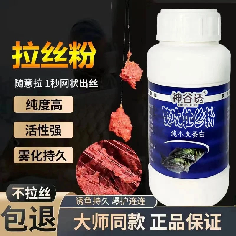 拉丝粉野钓钓鱼拉丝粉长丝拉大球中长丝小麦蛋白野钓鱼通用鱼饵料