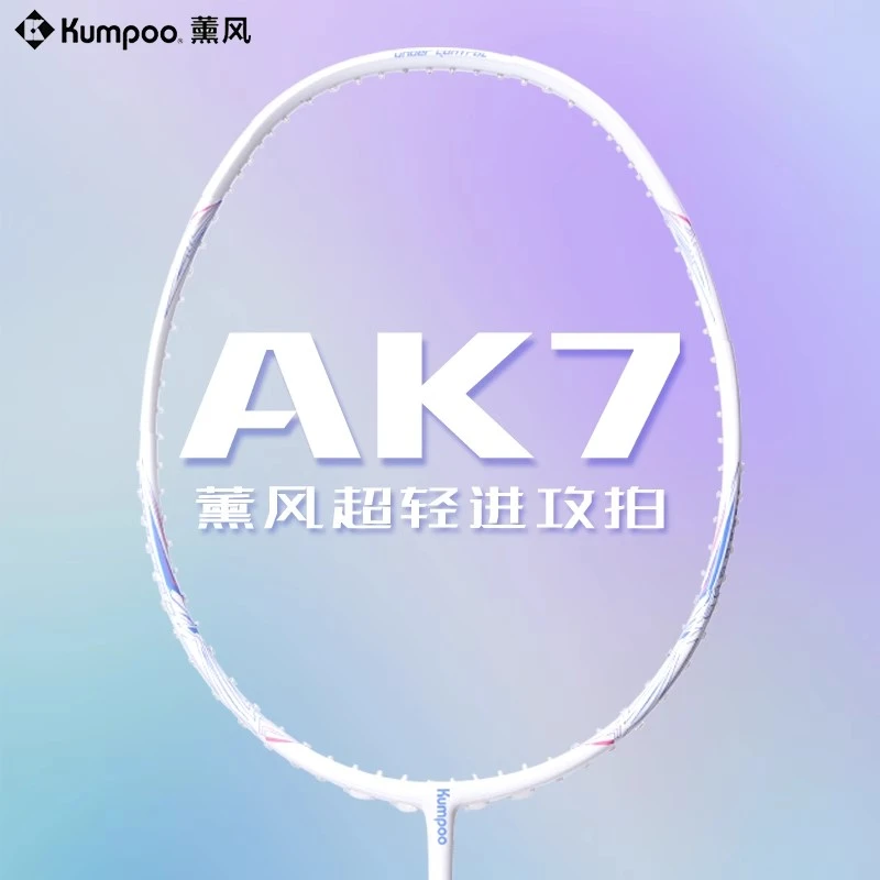 薰风新款AK7羽毛球拍超轻全碳素纤维熏风专业初学正品单拍