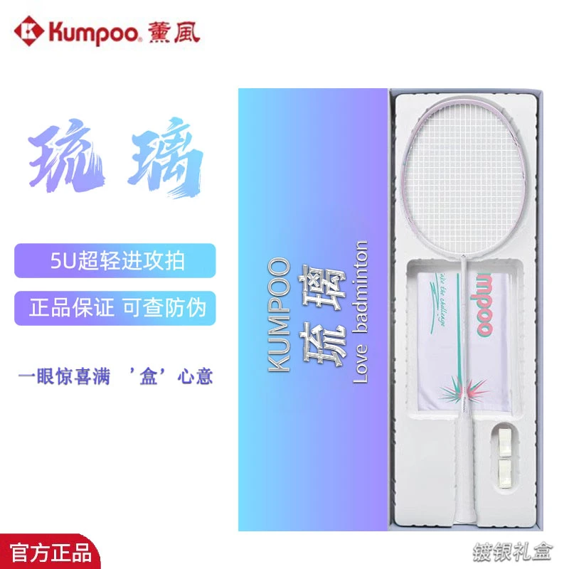 熏风琉璃羽毛球拍礼盒装全碳素纤维薰风k520pro超轻便入门初学者