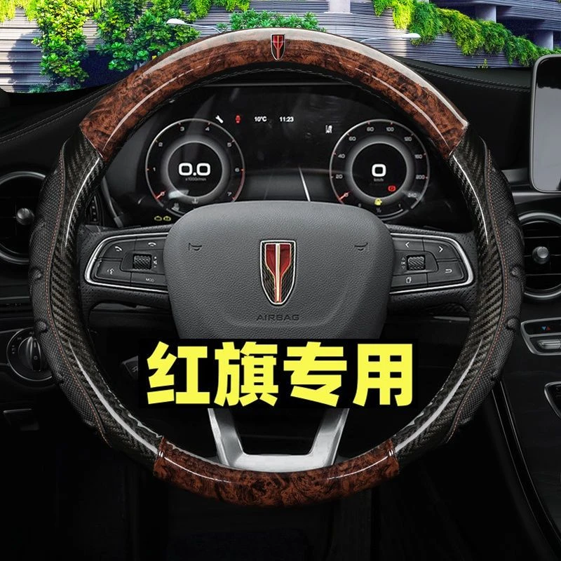 一汽红旗H5/H7/HS5/HS7/E-HS3/汽车专用方向盘套把套四季通用真皮