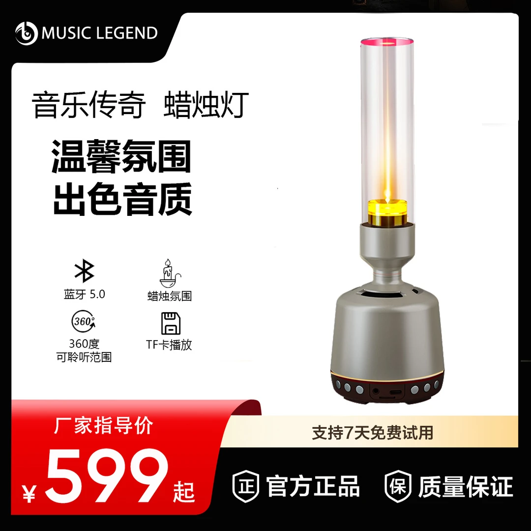 音乐传奇V7pro烛光灯氛围灯蓝牙音响充电呼吸灯小夜灯音箱蜡烛灯
