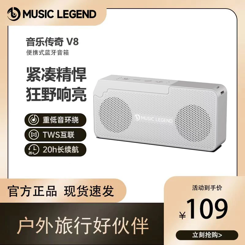 音乐传奇V8无线蓝牙音箱迷你音响低音炮插卡便携适用于电脑手机
