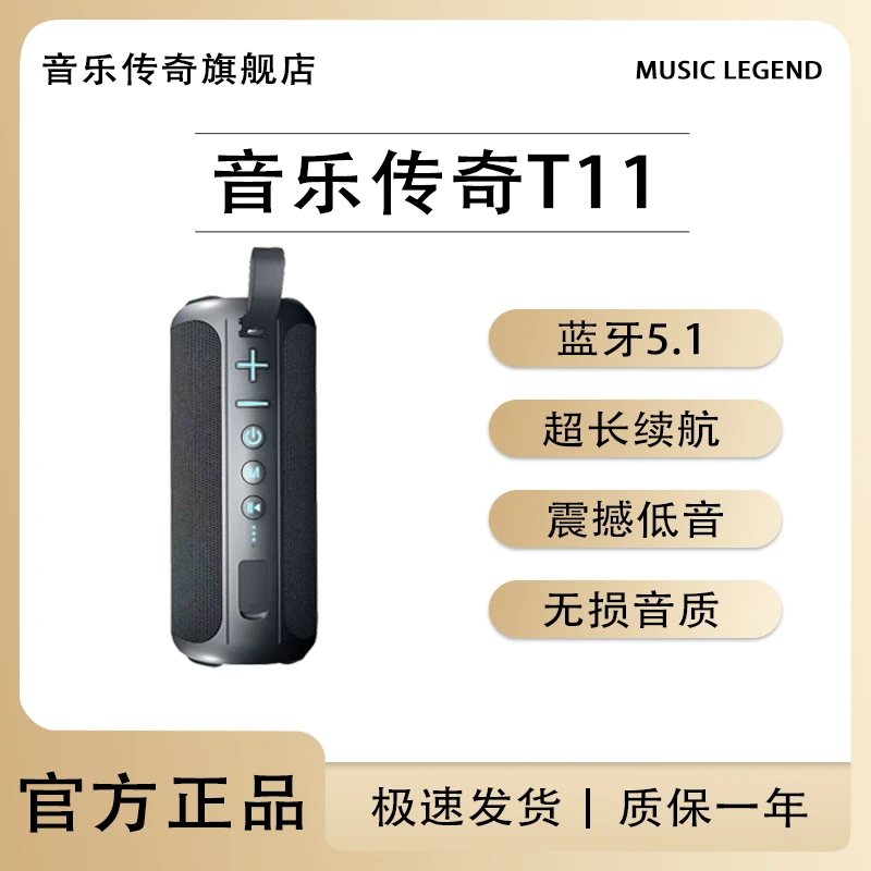 音乐传奇T11蓝牙音响低音炮高音质便携迷你小音HIFI立体声重低音